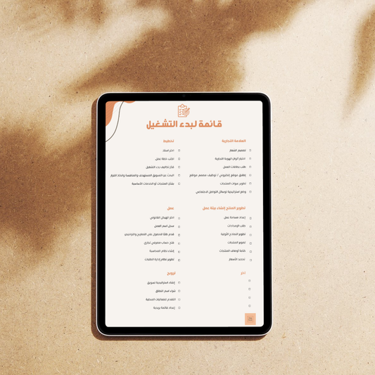 باقه "أبدأ مشروعك" مجموعه مكونه من 7 صفحات لبدايه مشروعك