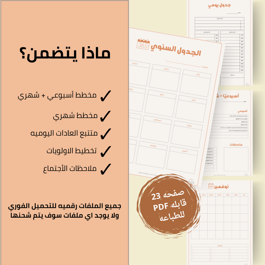 Calendar sheets with Arabic text on a beige background