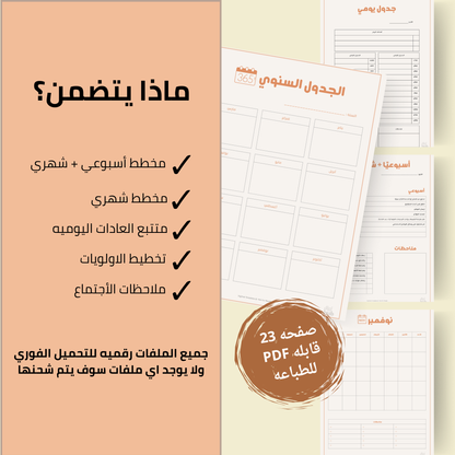 Calendar sheets with Arabic text on a beige background