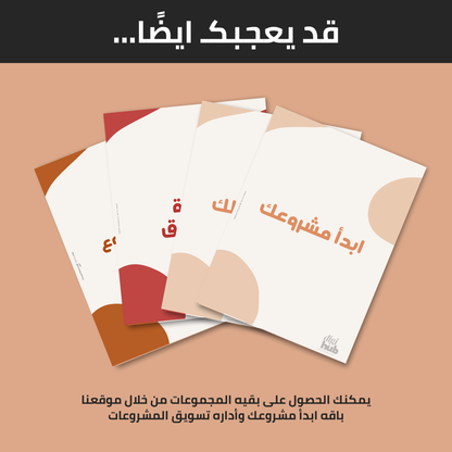 تحميل مجانى " مخطط بدأ المشاريع الصغيره " قابل للطباعه  | حمل مجانًا الأن