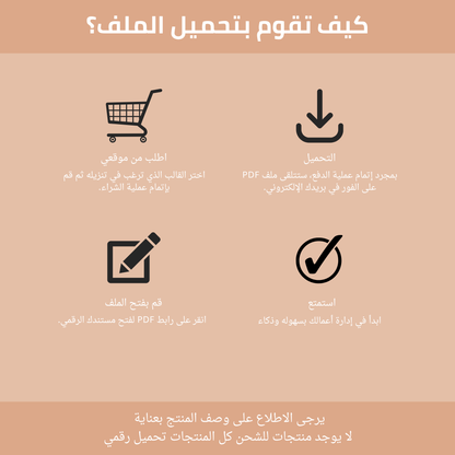 الباكيدج الشامل لتنظيم أعمالك | 23 صفحة تخطيط سنوي، شهري، أسبوعي ويومي لأداره مشروعك