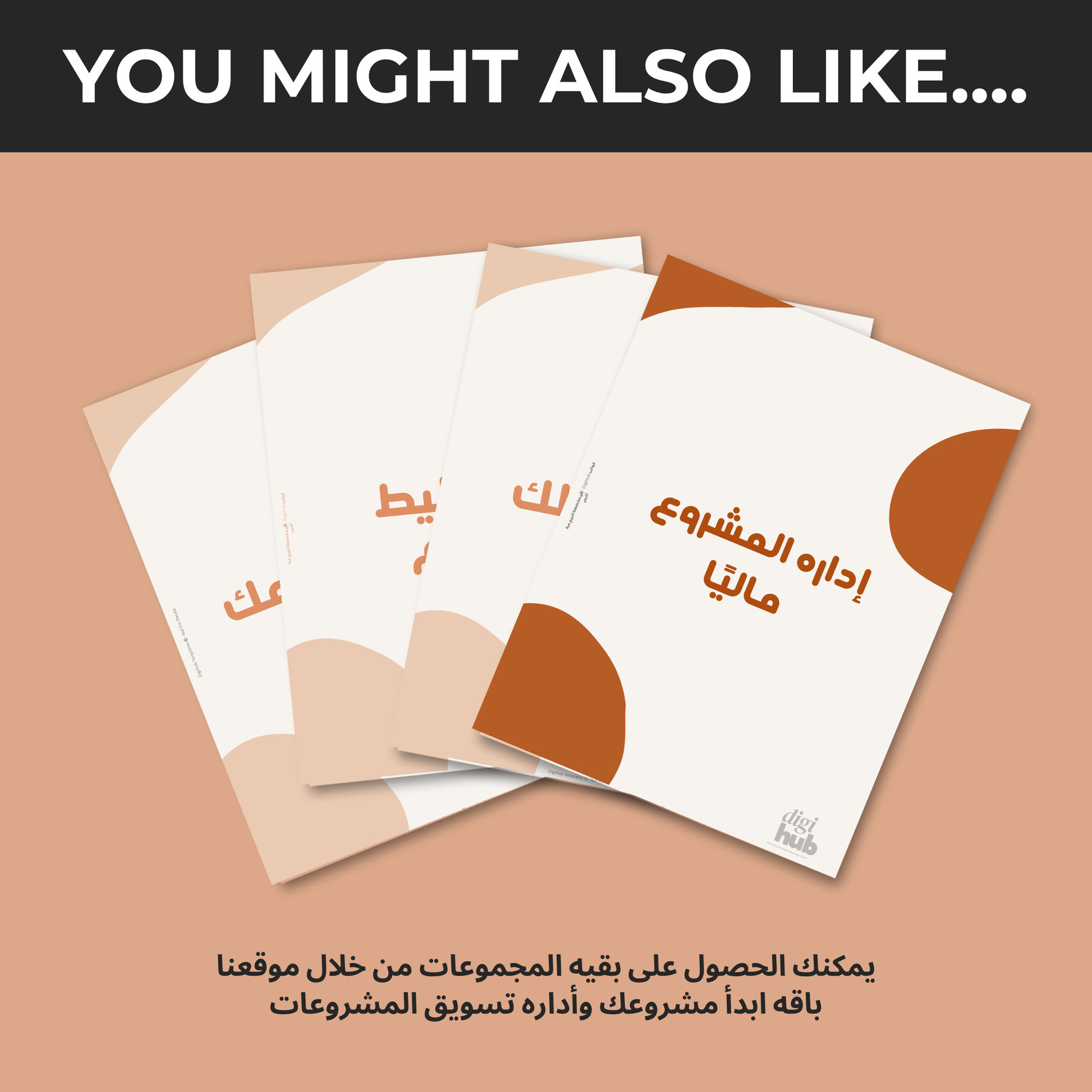 Product packaging with Arabic text on a beige background